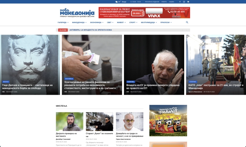 Nova Makedonija website screenshot